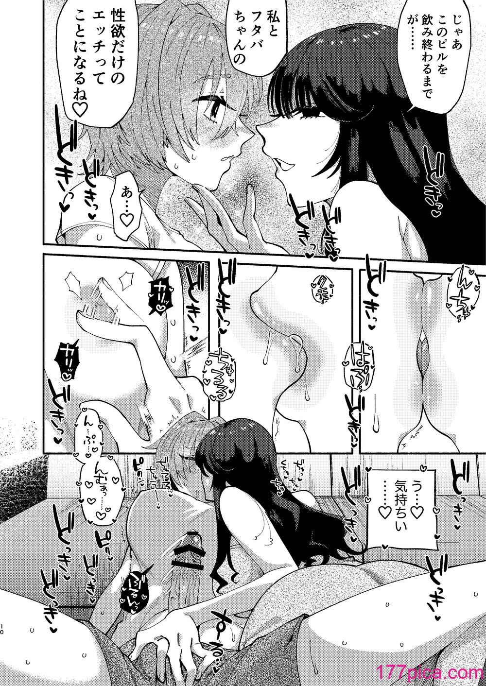 [ヒダリミギ (二等辺)] ふたなり娘はどエロいお姉さんと本気交尾でイキまくりました[53P]-第1章-图片9