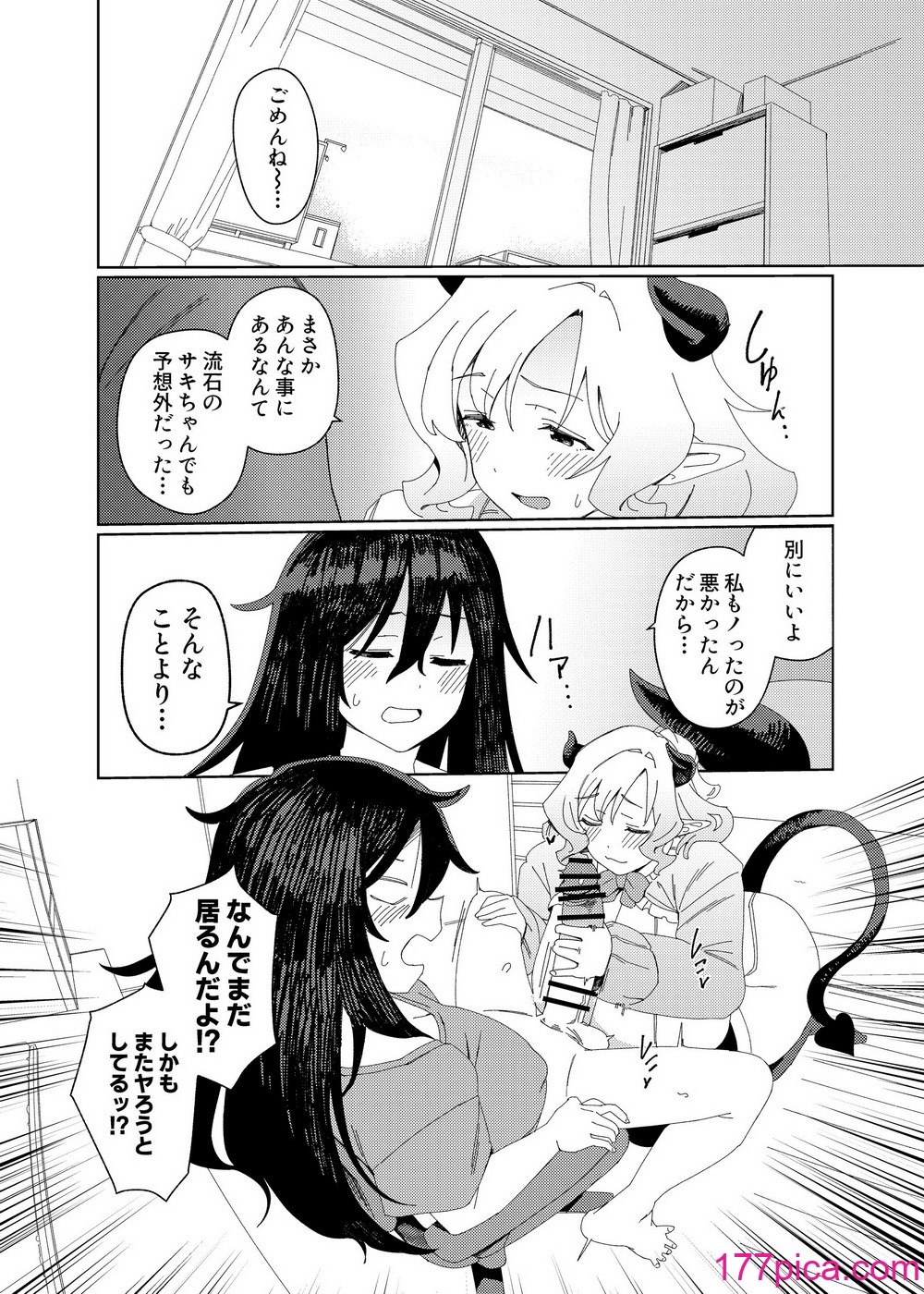[水密桃工房 (モモの水道水)] ギャルサキュバスとふたなりニート [DL版][45P]-第4章-图片8