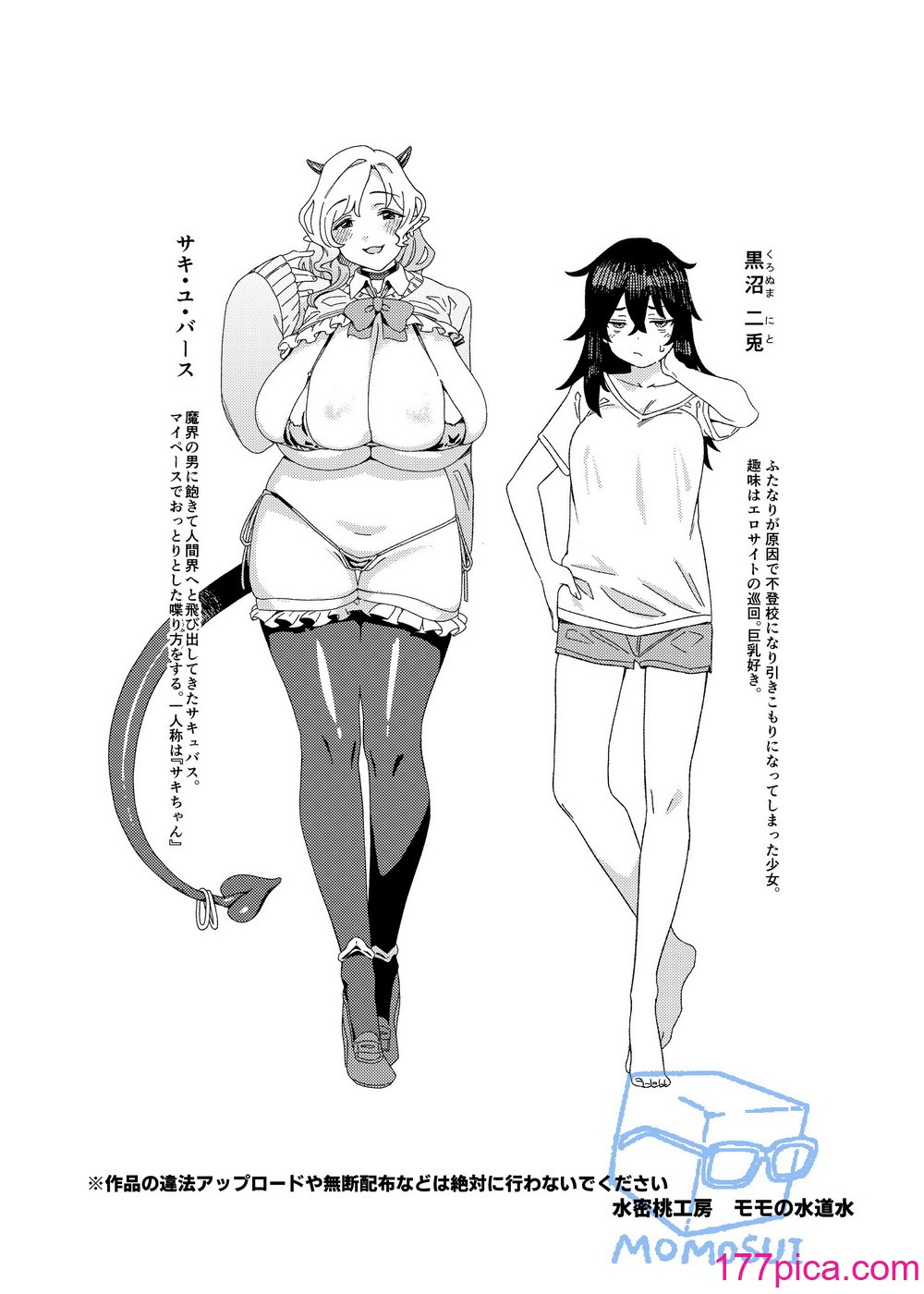[水密桃工房 (モモの水道水)] ギャルサキュバスとふたなりニート [DL版][45P]-第4章-图片11