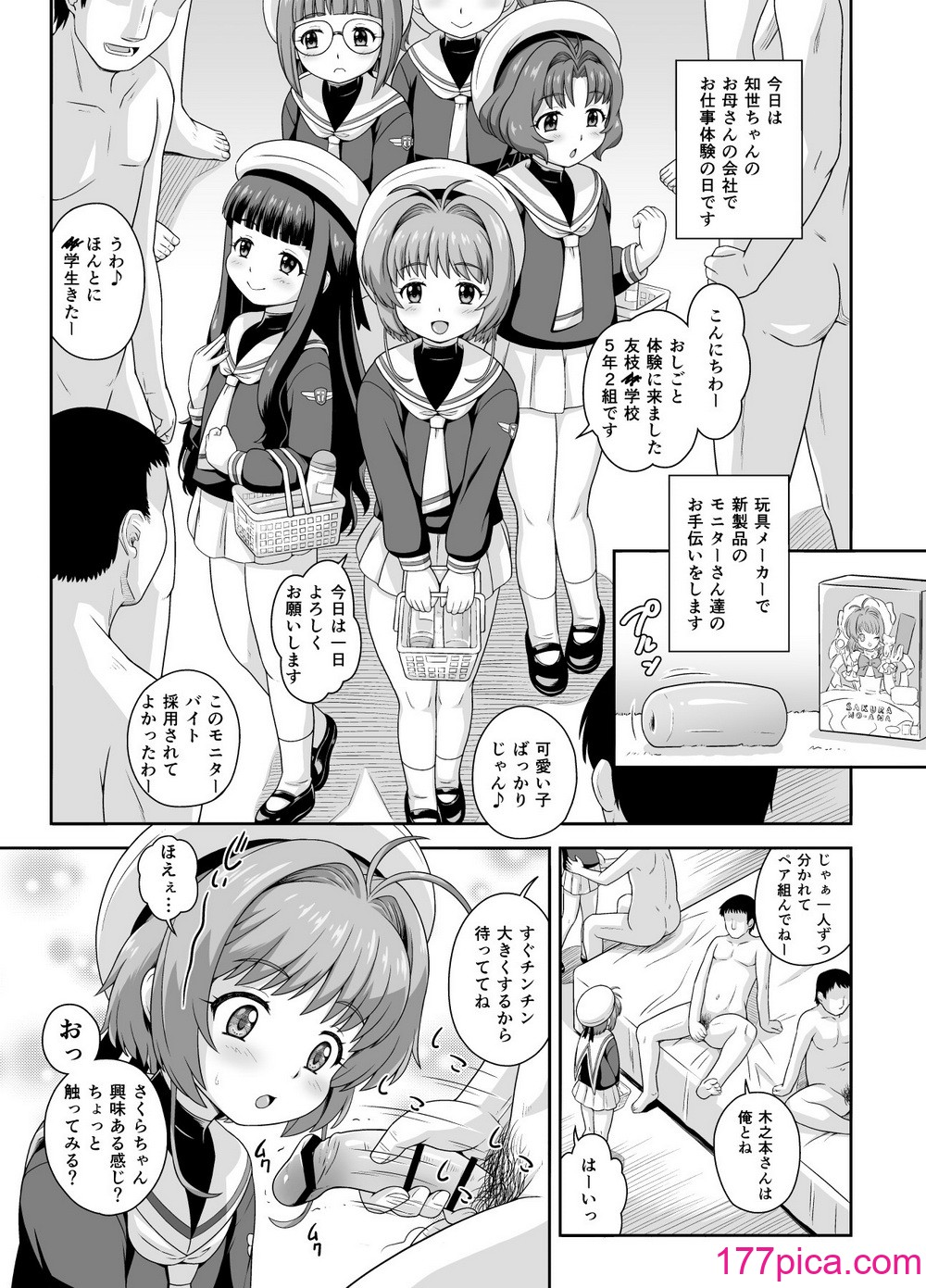[大艦巨砲組 (あずさのりへー)] さくらちゃんとカンナちゃんの本 (カードキャプターさくら[52P]-第1章-图片3