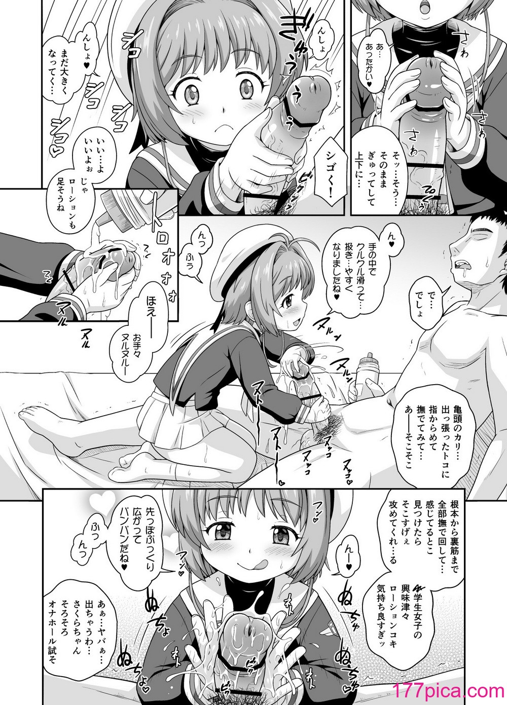 [大艦巨砲組 (あずさのりへー)] さくらちゃんとカンナちゃんの本 (カードキャプターさくら[52P]-第1章-图片4