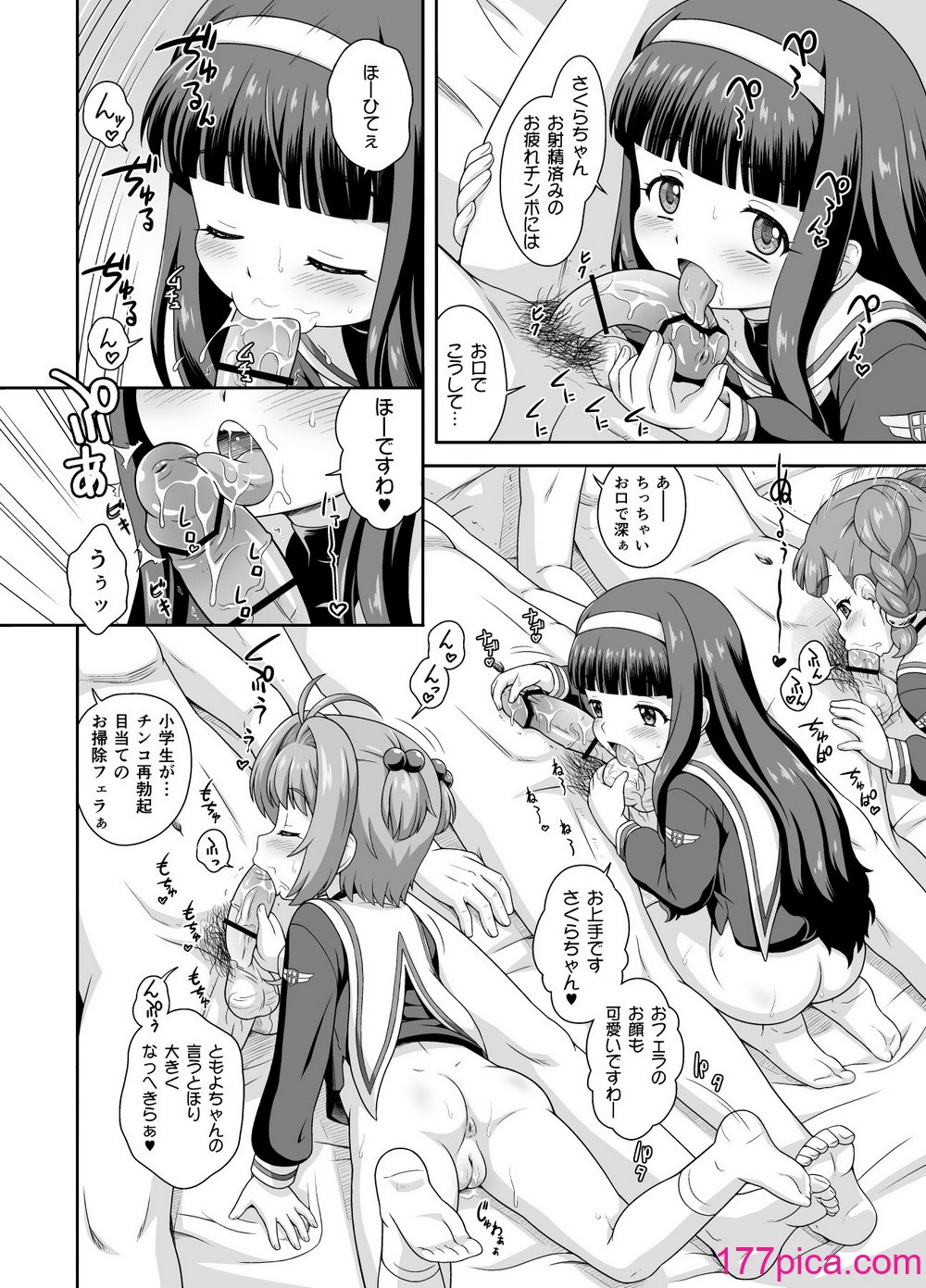 [大艦巨砲組 (あずさのりへー)] さくらちゃんとカンナちゃんの本 (カードキャプターさくら[52P]-第1章-图片8