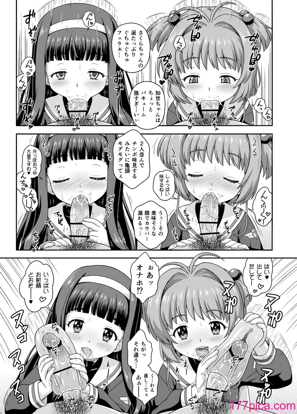 [大艦巨砲組 (あずさのりへー)] さくらちゃんとカンナちゃんの本 (カードキャプターさくら[52P]-第1章-图片9