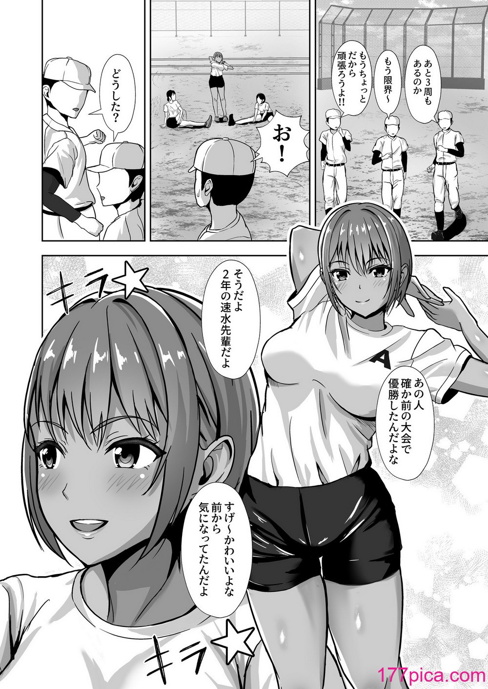 [秋山エイト] 彼女がいるのに…欲求不満な陸部義妹の誘惑に負けた話[68P]-第1章-图片4