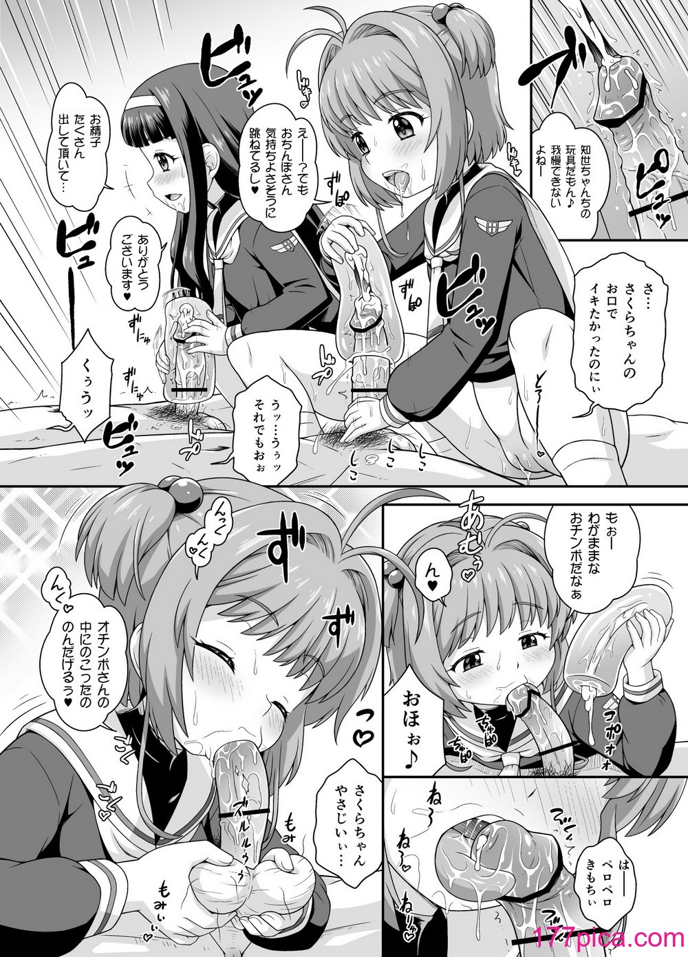 [大艦巨砲組 (あずさのりへー)] さくらちゃんとカンナちゃんの本 (カードキャプターさくら[52P]-第1章-图片10