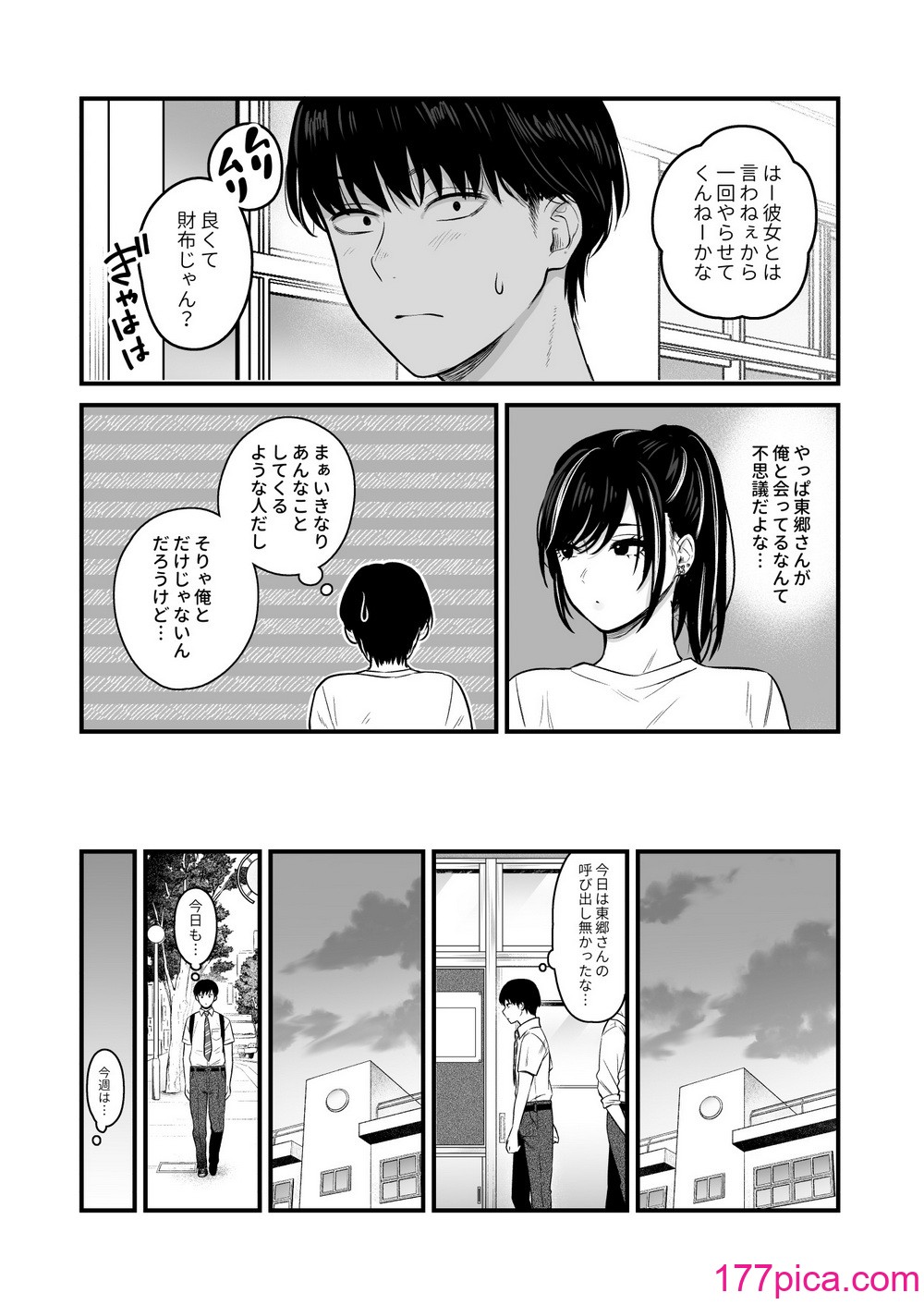 [鉄屋敷 (こんてつ)] クラスのクールギャルと呼び出し×××2[49P]-第2章-图片2
