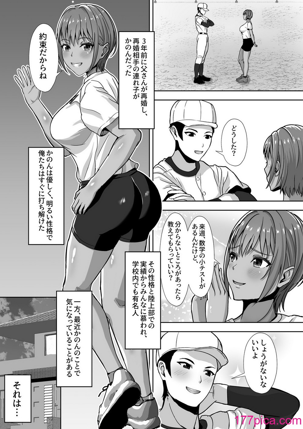 [秋山エイト] 彼女がいるのに…欲求不満な陸部義妹の誘惑に負けた話[68P]-第1章-图片7