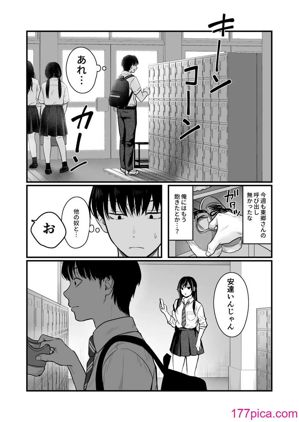 [鉄屋敷 (こんてつ)] クラスのクールギャルと呼び出し×××2[49P]-第2章-图片3