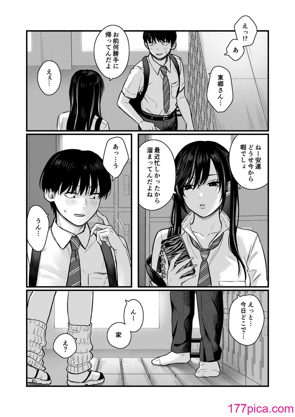 [鉄屋敷 (こんてつ)] クラスのクールギャルと呼び出し×××2[49P]-第2章-图片4