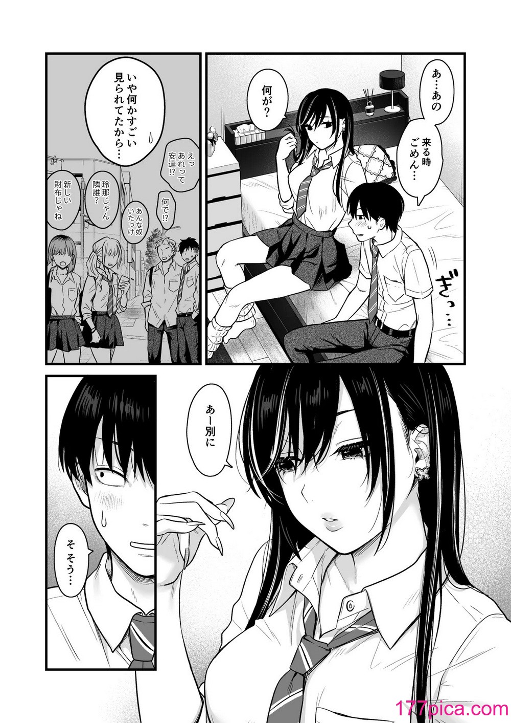 [鉄屋敷 (こんてつ)] クラスのクールギャルと呼び出し×××2[49P]-第2章-图片8