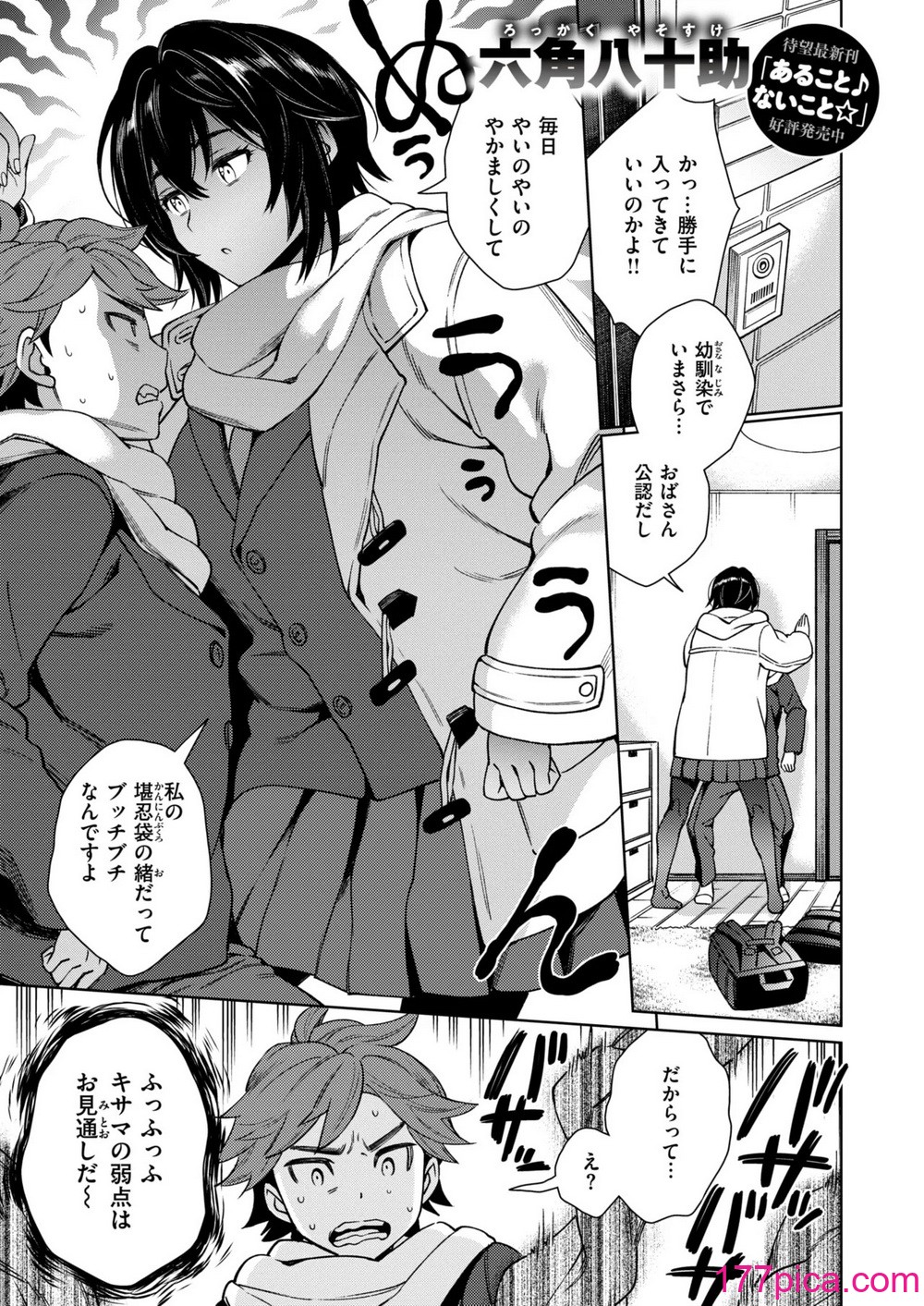 COMIC 失楽天 2024年12月号 [DL版][146P]-第1章-图片3