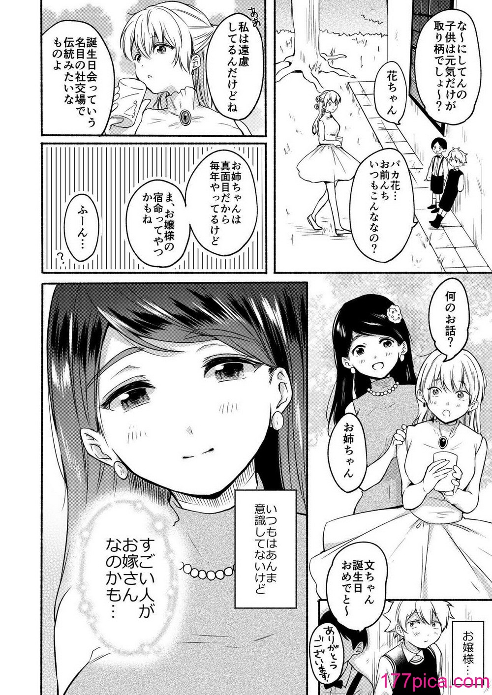 [散る国 (小中えみ)] お姉ちゃんと僕の開発性活 総集編[120P]-第1章-图片6