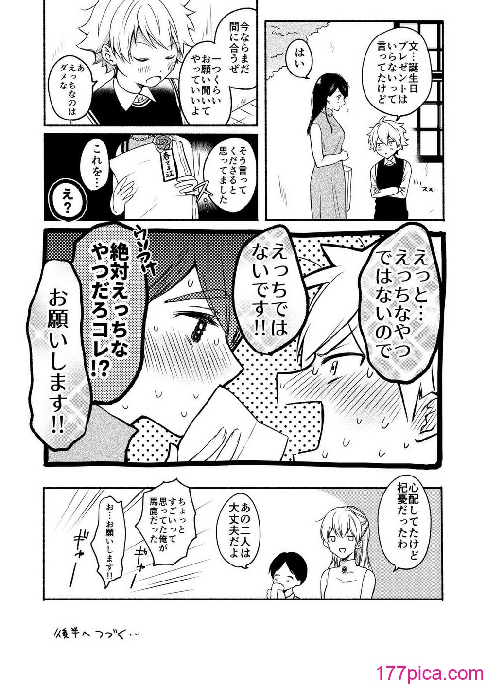 [散る国 (小中えみ)] お姉ちゃんと僕の開発性活 総集編[120P]-第1章-图片7