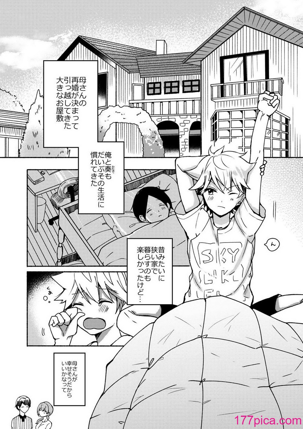 [散る国 (小中えみ)] お姉ちゃんと僕の開発性活 総集編[120P]-第1章-图片9