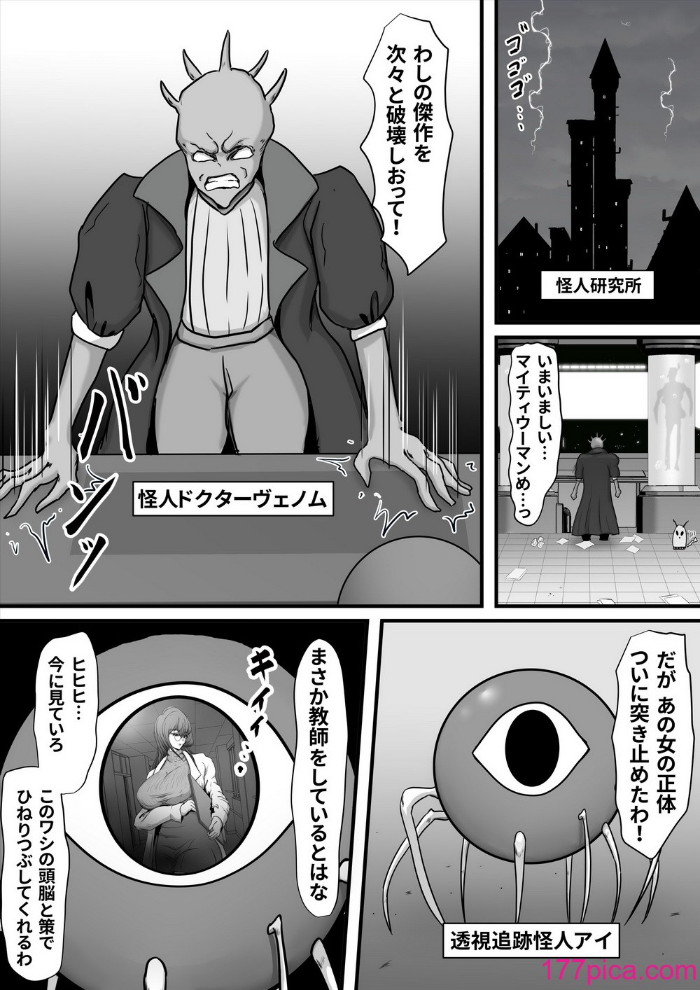 [ひなえろん] 正義のヒーローマイティウーマン 怪人チンポに完全敗北してマゾメス堕ちする話[64P]-第1章-图片8