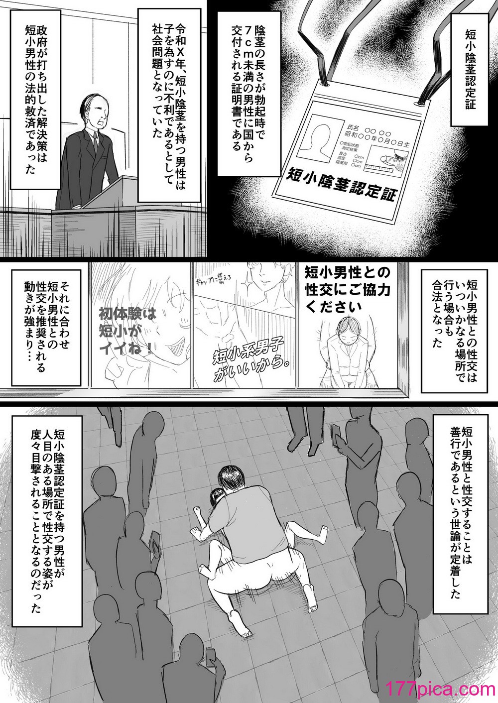 [俺のささくれ] 短小おじさんにやさしい世界 [DL版][45P]-第1章-图片3