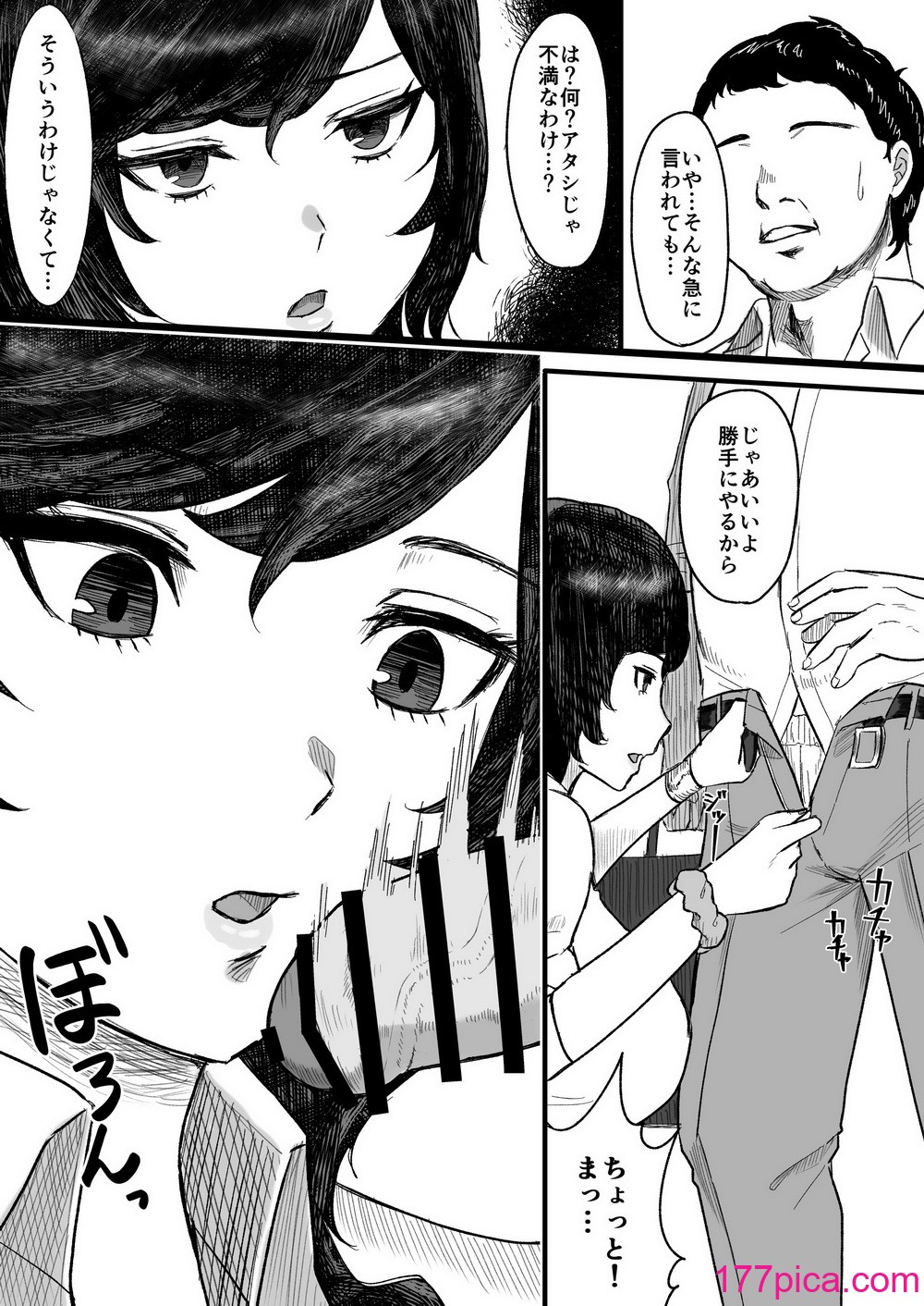 [俺のささくれ] 短小おじさんにやさしい世界 [DL版][45P]-第1章-图片6