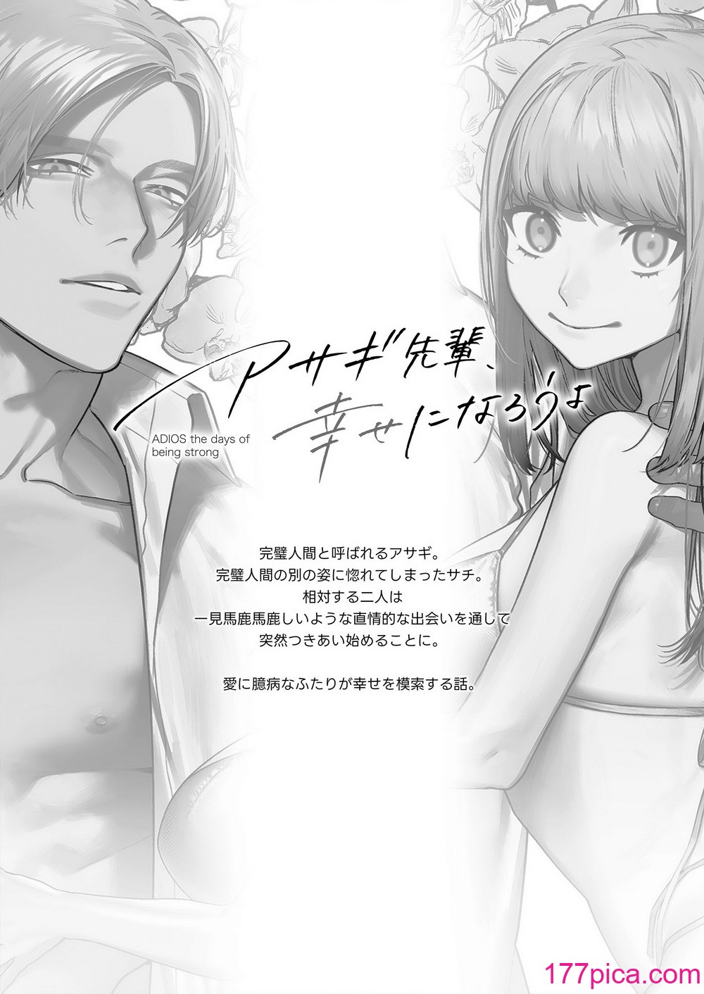 [愛沢精肉店 (愛沢アンジ)] アサギ先輩、幸せになろうよ [DL版][135P]-第1章-图片2