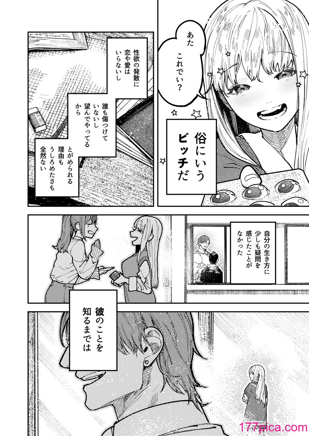 [愛沢精肉店 (愛沢アンジ)] アサギ先輩、幸せになろうよ [DL版][135P]-第1章-图片6