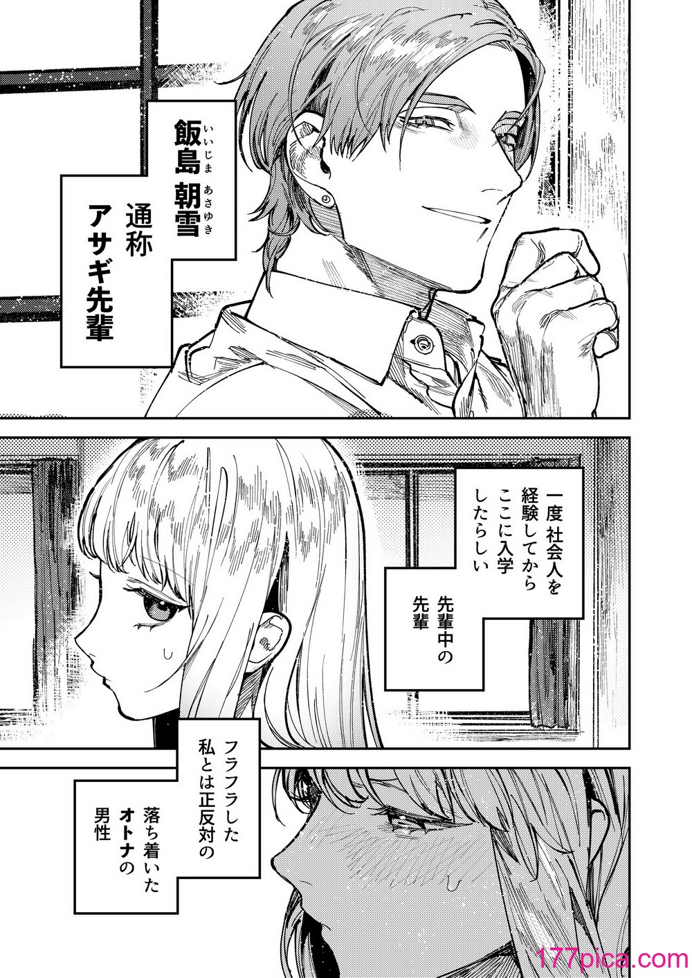[愛沢精肉店 (愛沢アンジ)] アサギ先輩、幸せになろうよ [DL版][135P]-第1章-图片7