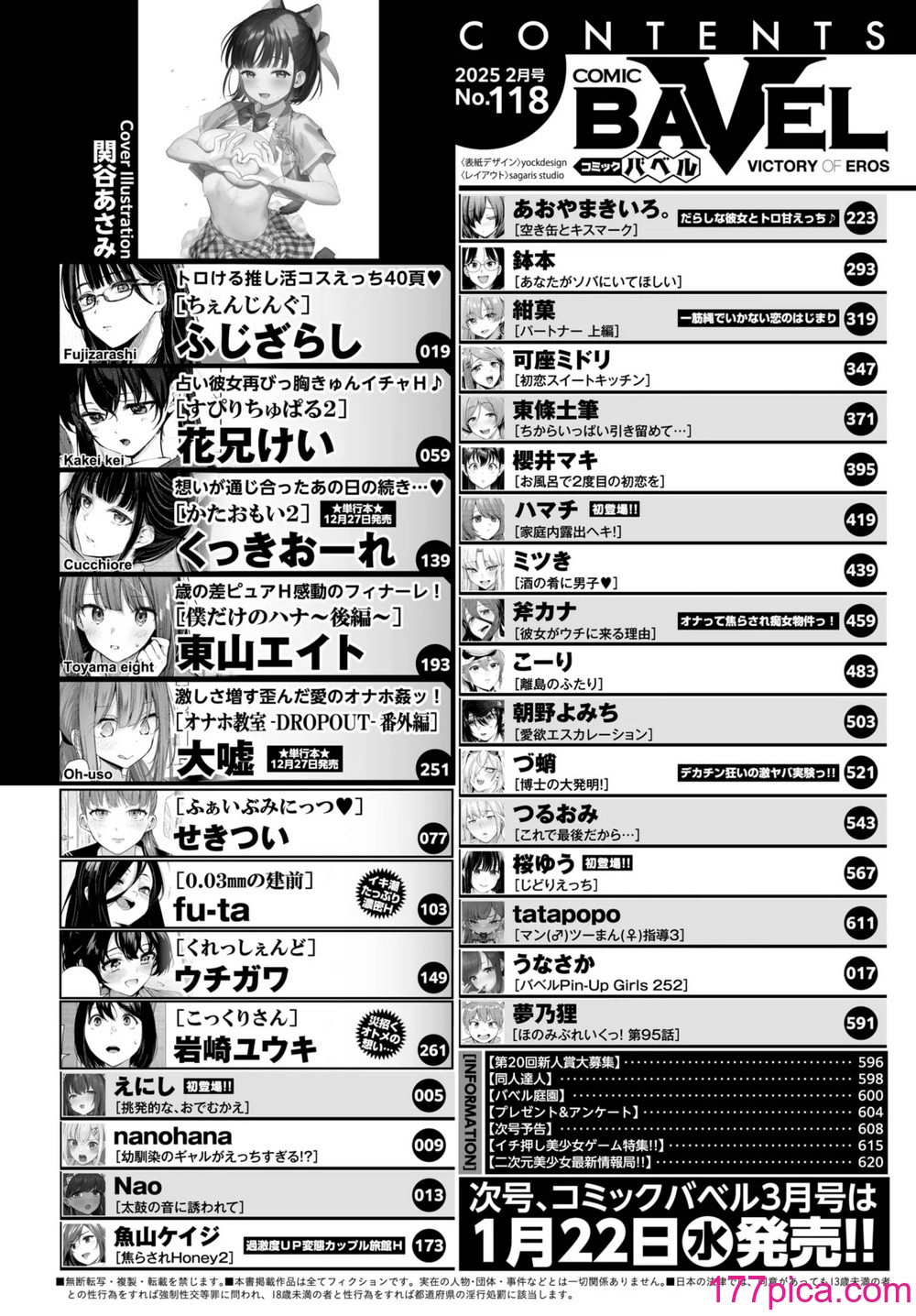 COMIC BAVEL 2025年2月号 [DL版][617P]-第1章-图片2