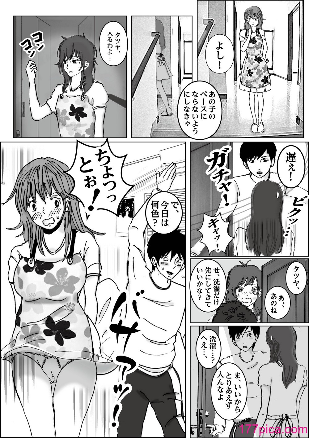 [ラプソディーズ] 清香ママは訳あり過ぎ 1[63P]-第1章-图片7