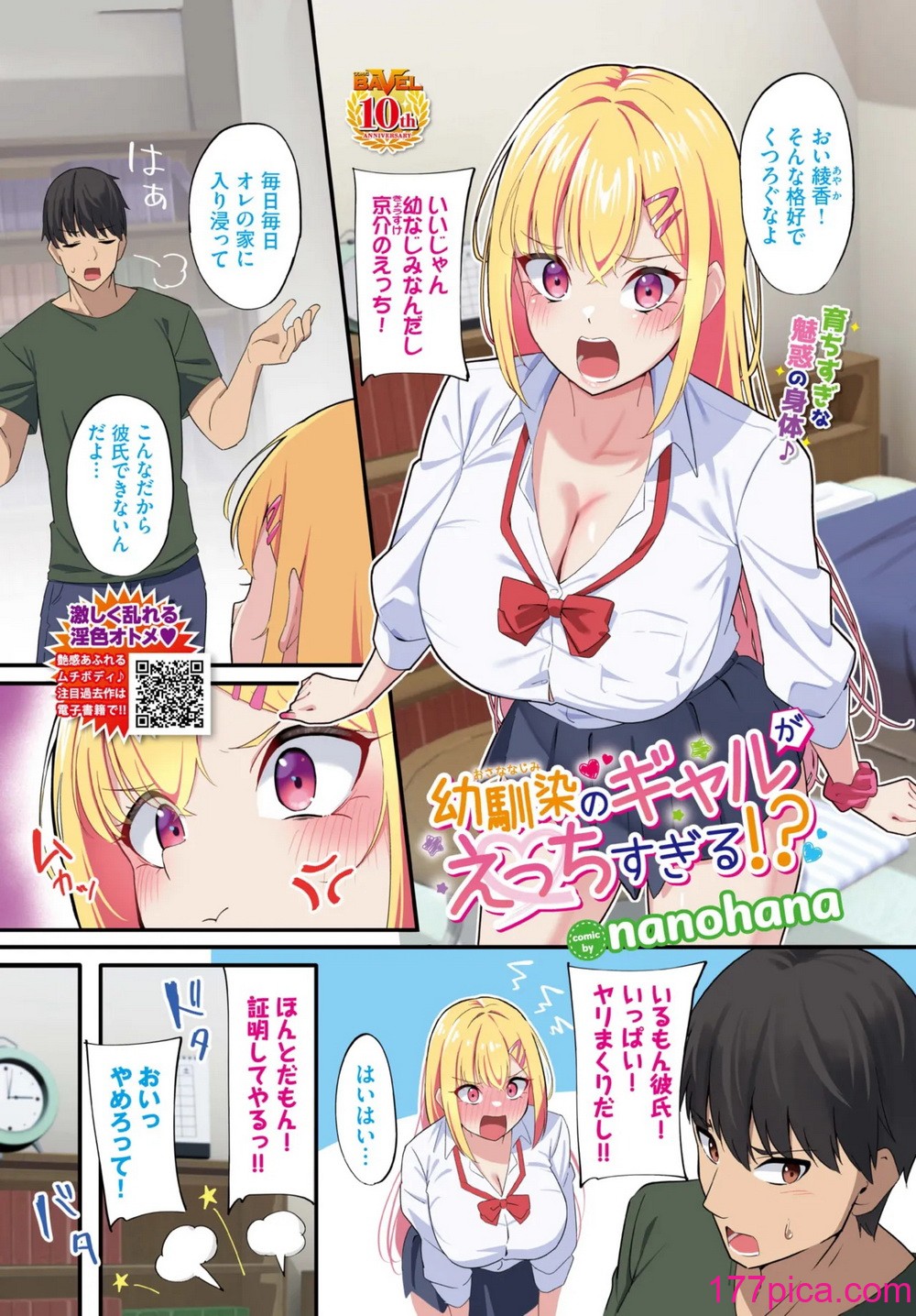 COMIC BAVEL 2025年2月号 [DL版][617P]-第1章-图片7
