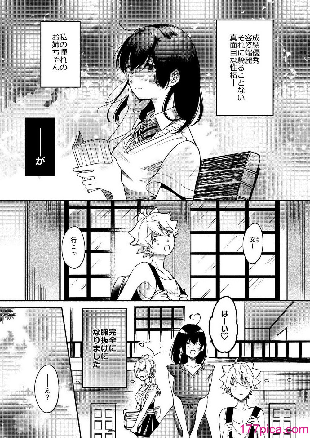 [散る国 (小中えみ)] お姉ちゃんと僕の開発性活 総集編[120P]-第6章-图片7