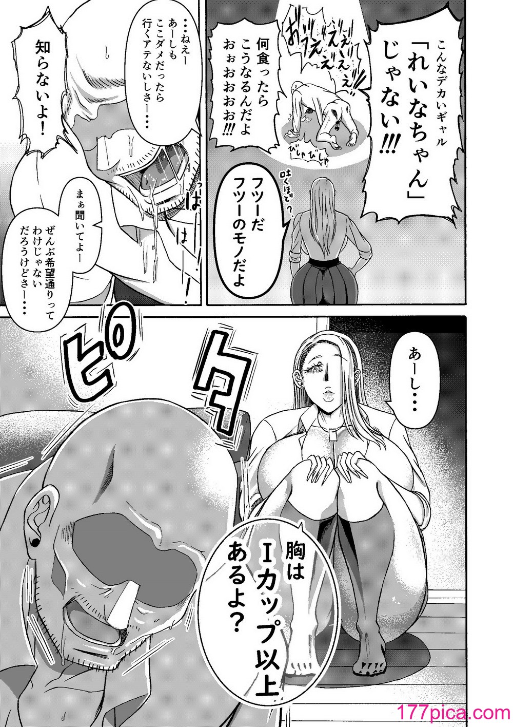 [三浦鋼大] 頑張って働いてたら くそでかギャルが来たんだが？[54P]-第1章-图片9