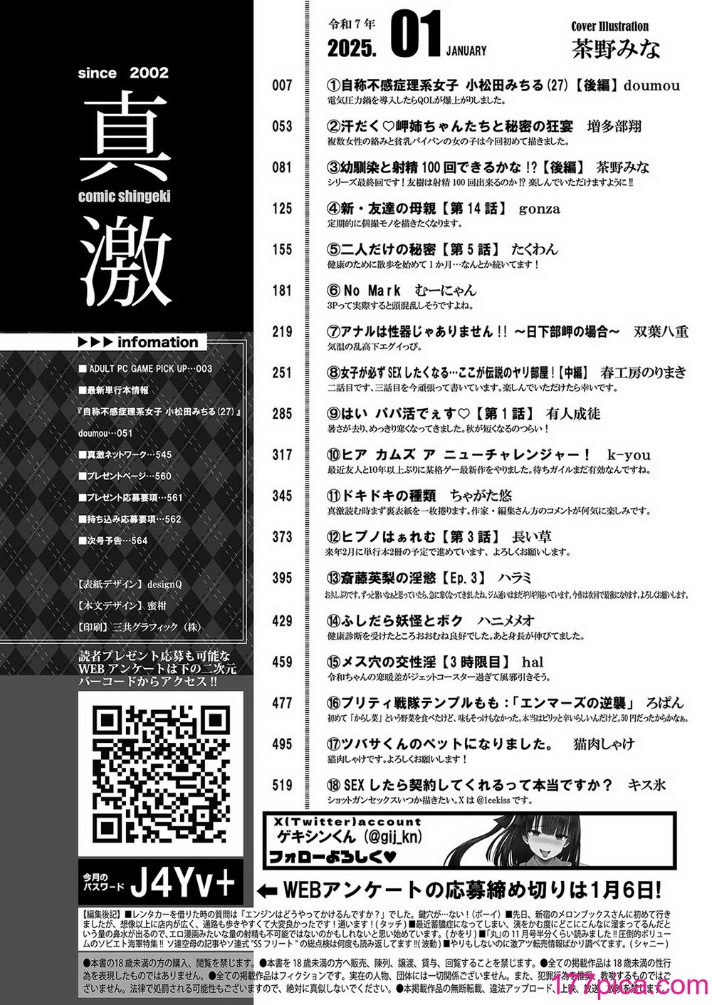 COMIC 真激 2025年1月号 [DL版][568P]-第1章-图片3