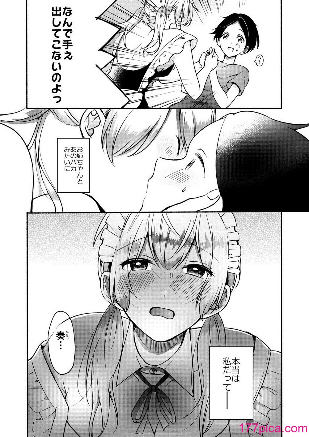 [散る国 (小中えみ)] お姉ちゃんと僕の開発性活 総集編[120P]-第7章-图片1