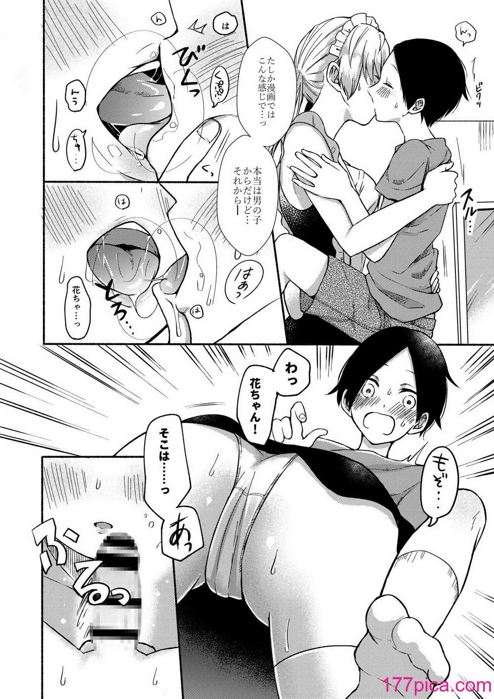 [散る国 (小中えみ)] お姉ちゃんと僕の開発性活 総集編[120P]-第7章-图片2