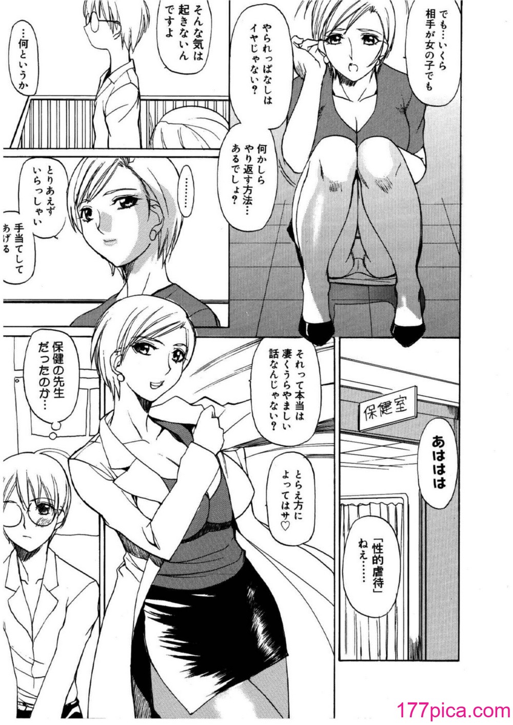 [御堂つかさ] [M]MUSEUM[229P]-第1章-图片8