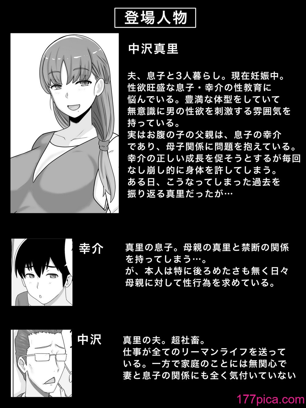 [西門家] 母さんとしたいこと〜絶倫息子との性活 回想編[56P]-第1章-图片2