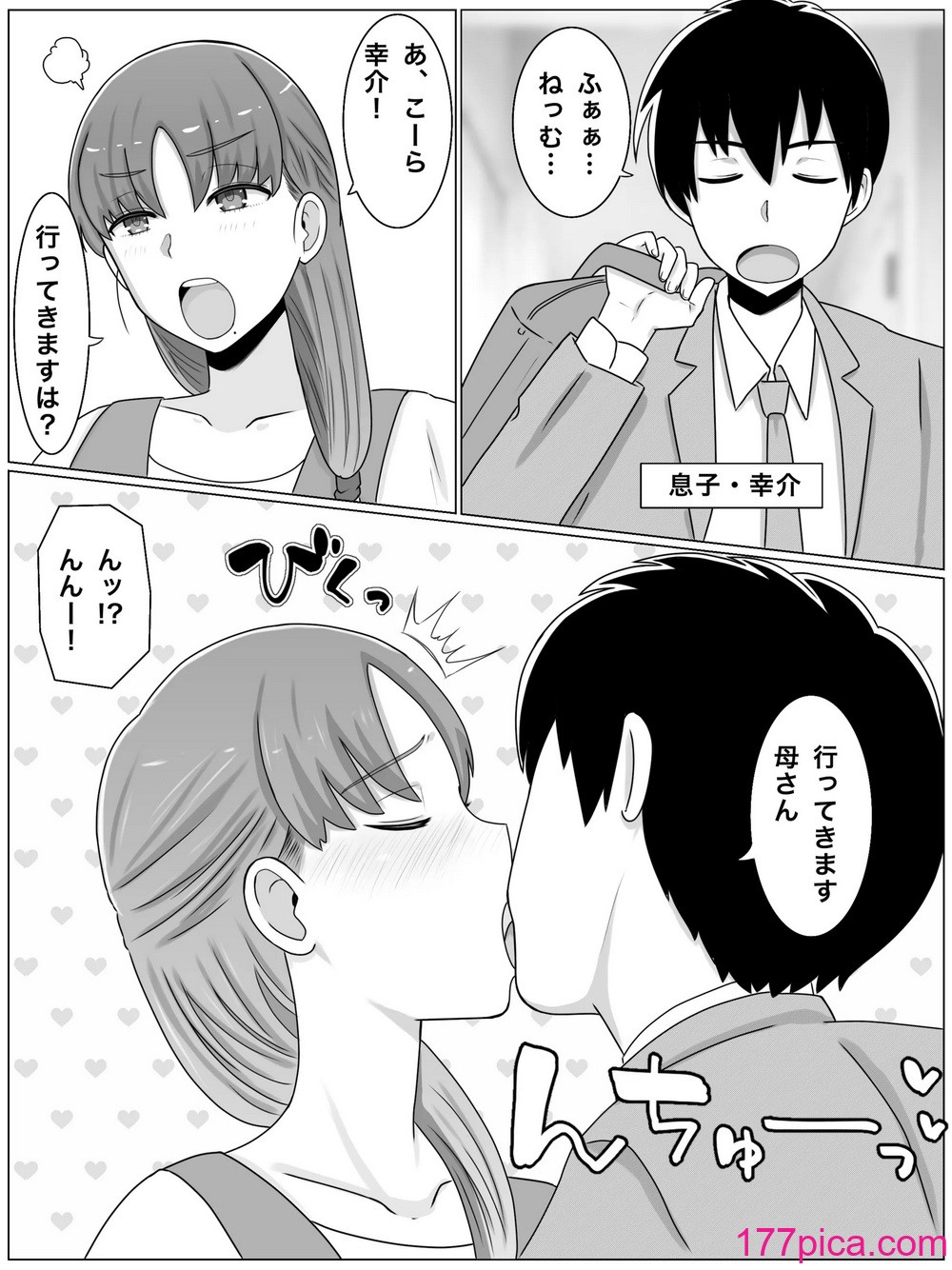 [西門家] 母さんとしたいこと〜絶倫息子との性活 回想編[56P]-第1章-图片4