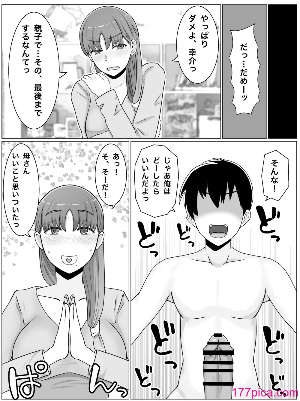 [西門家] 母さんとしたいこと〜絶倫息子との性活 回想編[56P]-第1章-图片7