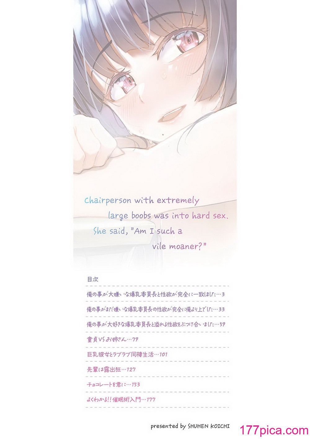 [周辺コウイチ] 本気交尾にドハマりした爆乳委員長-私ってそんな下品な声出してるんですか？【電子版特典付き】[214P]-第1章-图片3