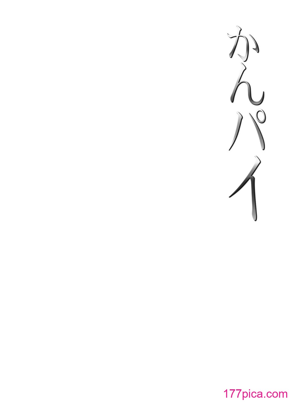 [常時無常 (篠塚醸二)] かんパイ 常時無常総集編 (艦隊これくしょん -艦これ-) [DL版][200P]-第1章-图片2