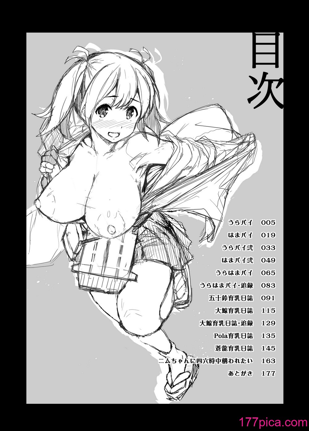 [常時無常 (篠塚醸二)] かんパイ 常時無常総集編 (艦隊これくしょん -艦これ-) [DL版][200P]-第1章-图片4