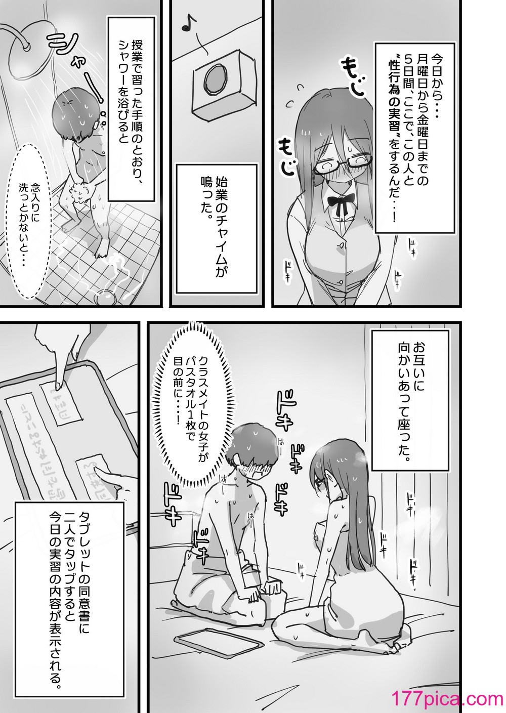 [ひやしまくら] あたらしい性教育がはじまったのでクラスメイトの長谷川さんと5日間にわたる濃厚セックスをする[72P]-第1章-图片8