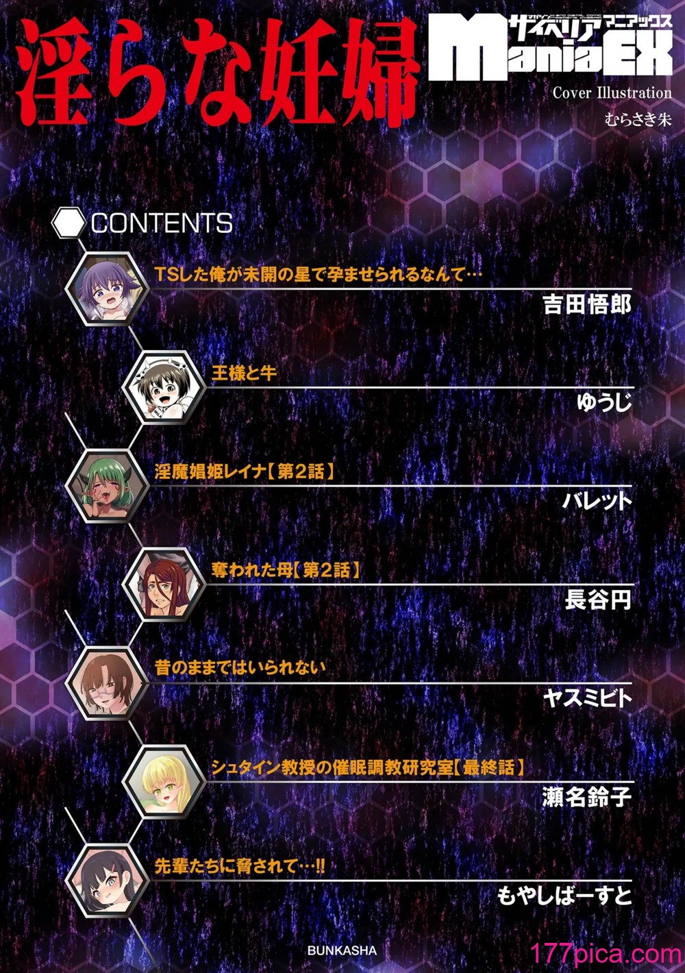 [ぶんか社] [長谷円   むらさき朱 _ 吉田悟郎 _ ゆうじ _ 瀬名鈴子 _ もやしばーすと _ バレット _ ヤスミビト] 淫らな妊婦[179P]-第1章-图片4