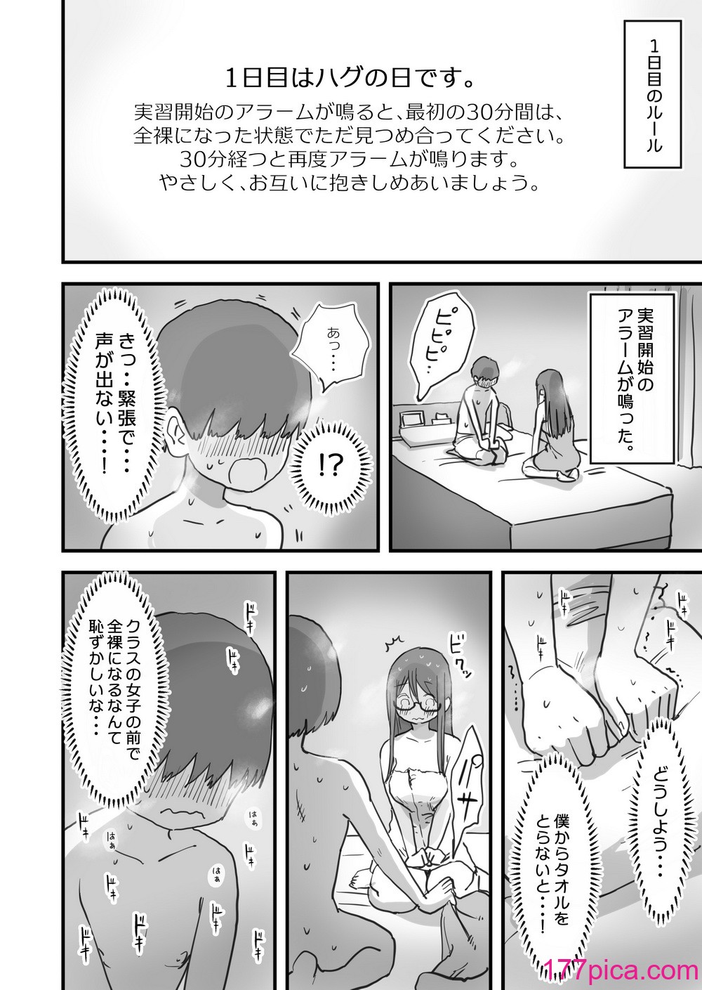 [ひやしまくら] あたらしい性教育がはじまったのでクラスメイトの長谷川さんと5日間にわたる濃厚セックスをする[72P]-第1章-图片9