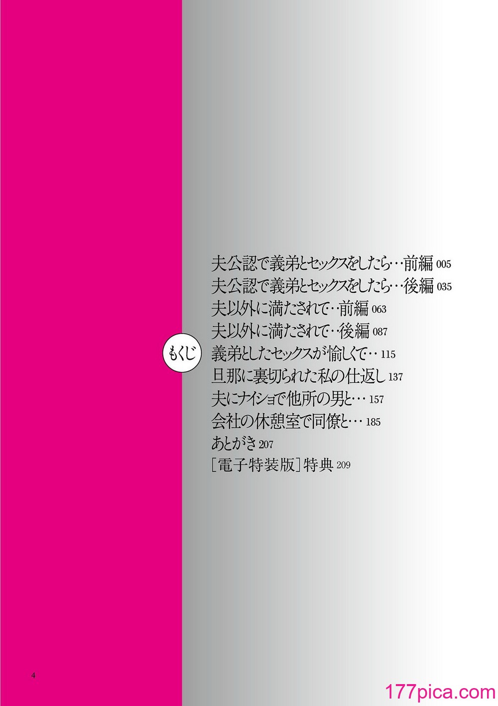[黒金さつき] 夫のせい妻のせい [DL版][226P]-第1章-图片4