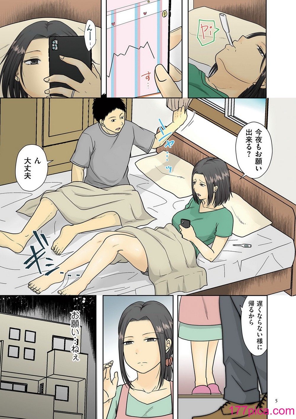 [黒金さつき] 夫のせい妻のせい [DL版][226P]-第1章-图片5