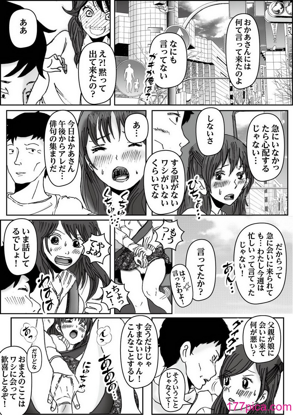 [ラプソディーズ] 清香ママは訳あり過ぎ 2[59P]-第1章-图片6