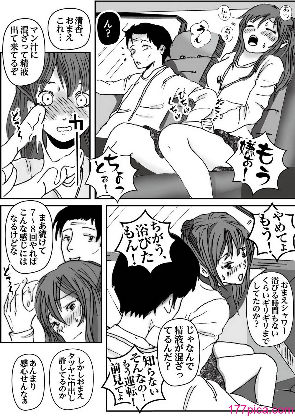 [ラプソディーズ] 清香ママは訳あり過ぎ 2[59P]-第1章-图片7