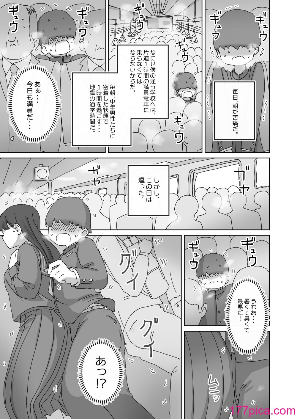 [ひやしまくら] 電車通学中こっそり中出しさせてくれるクラスメイトの黒井さん[44P]-第1章-图片2