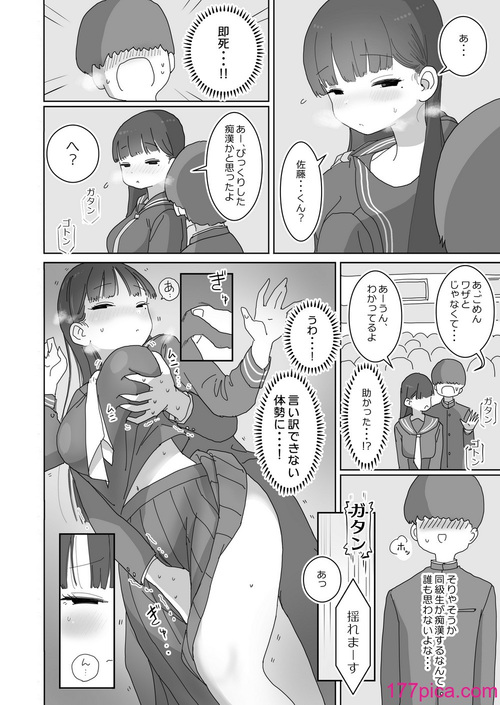 [ひやしまくら] 電車通学中こっそり中出しさせてくれるクラスメイトの黒井さん[44P]-第1章-图片5