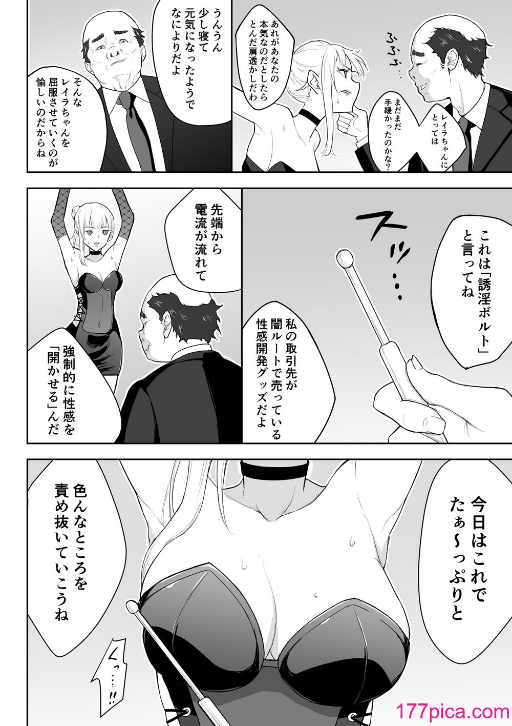 [藤鉄はるよ] 女スパイ辱3 [DL版][119P]-第1章-图片5