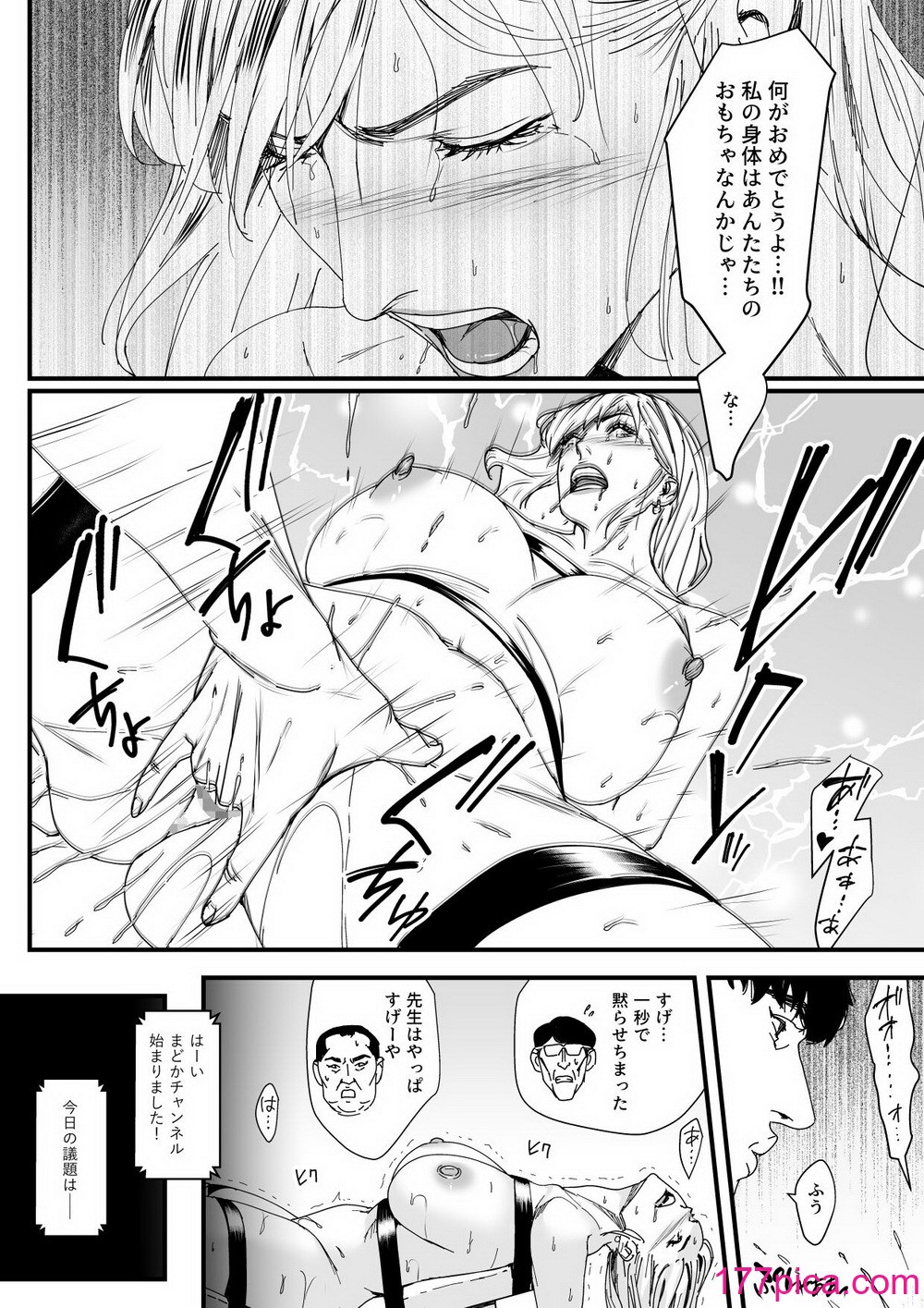 [野鳥 (ブロイラー野鳥)] カリスマAV女優（23歳）を引退撤回するまでイカせまくる 3 『ファン感謝祭編』[45P]-第3章-图片1